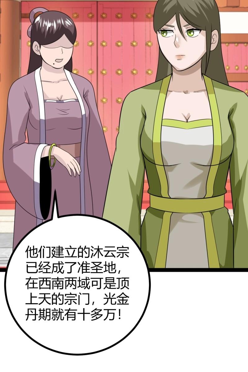 《百岁开系统，孝子贤孙跪满山！》第100话 汝敢欺负我儿！ 第34页