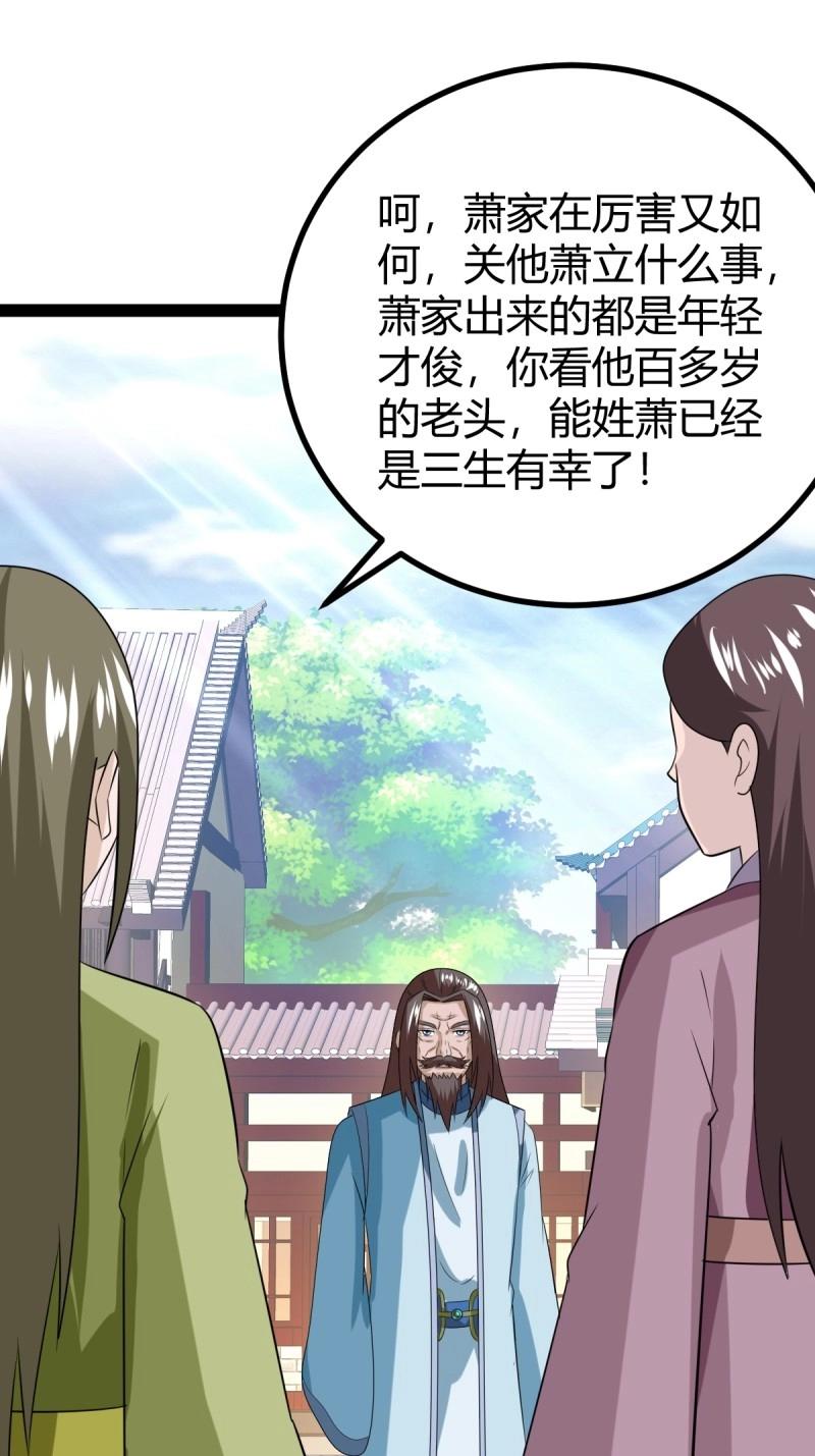 《百岁开系统，孝子贤孙跪满山！》第100话 汝敢欺负我儿！ 第35页