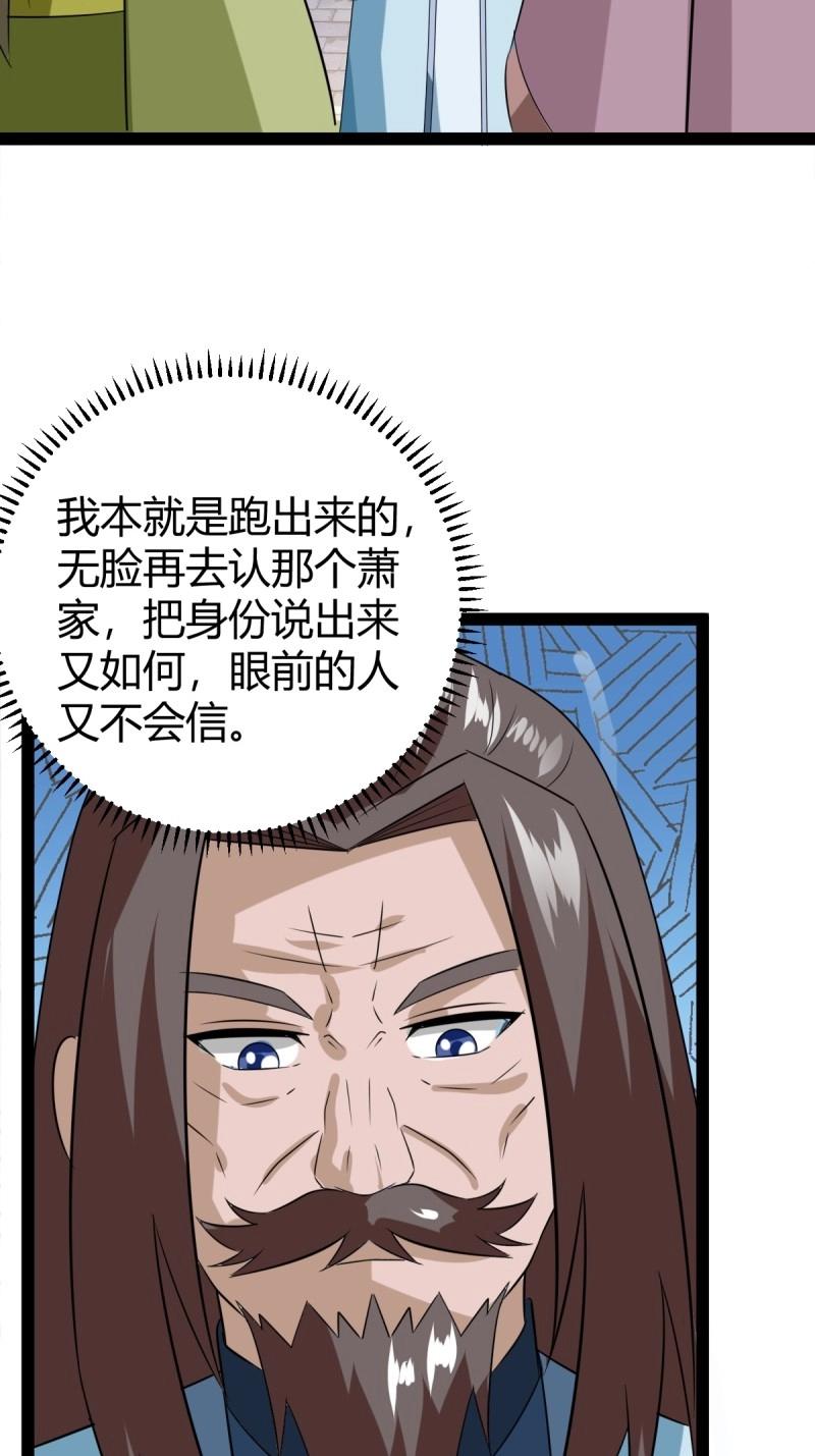 《百岁开系统，孝子贤孙跪满山！》第100话 汝敢欺负我儿！ 第36页