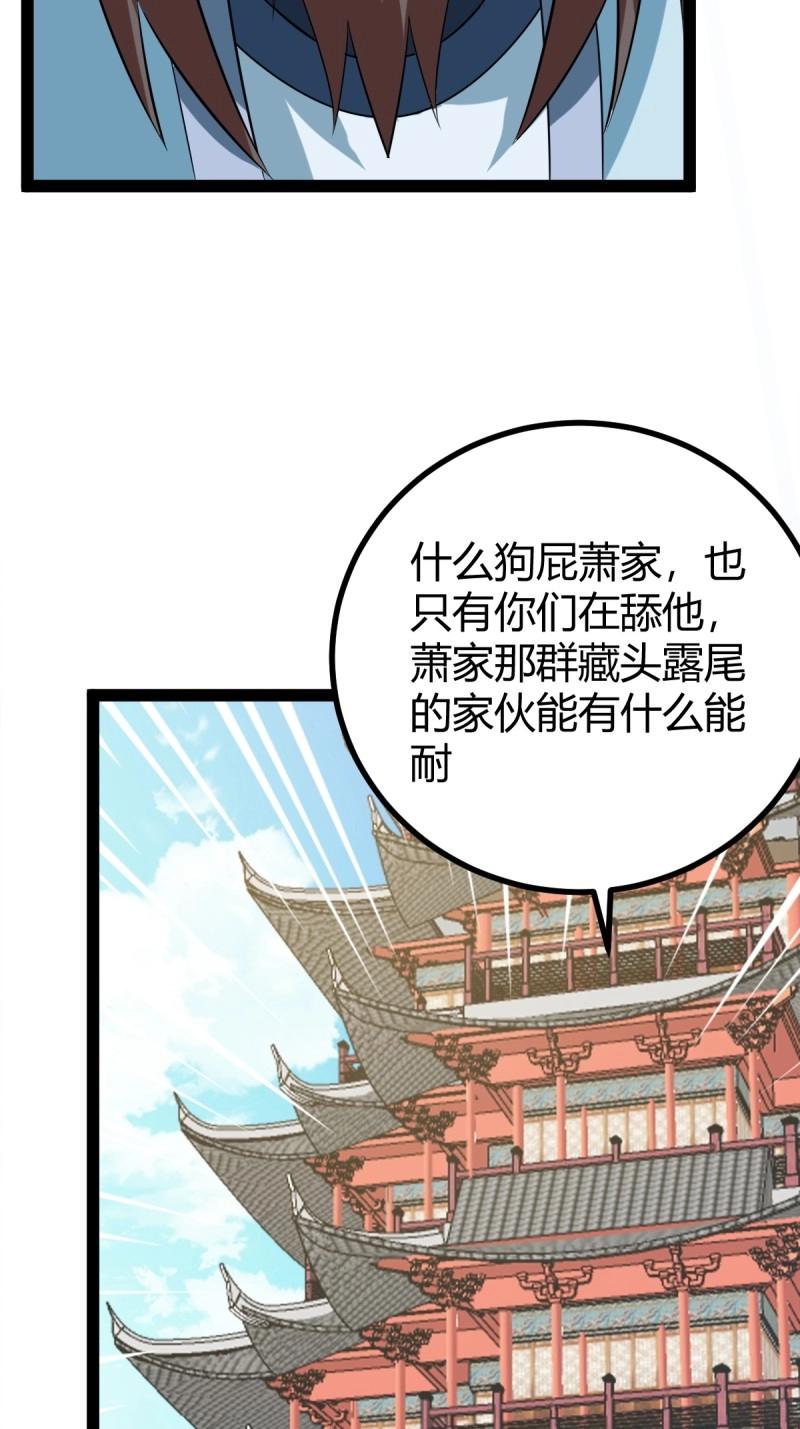 《百岁开系统，孝子贤孙跪满山！》第100话 汝敢欺负我儿！ 第37页
