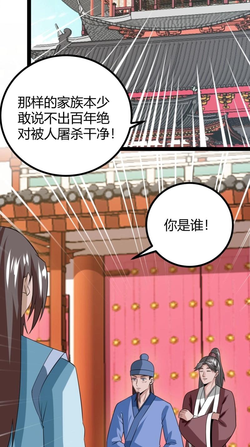 《百岁开系统，孝子贤孙跪满山！》第100话 汝敢欺负我儿！ 第38页