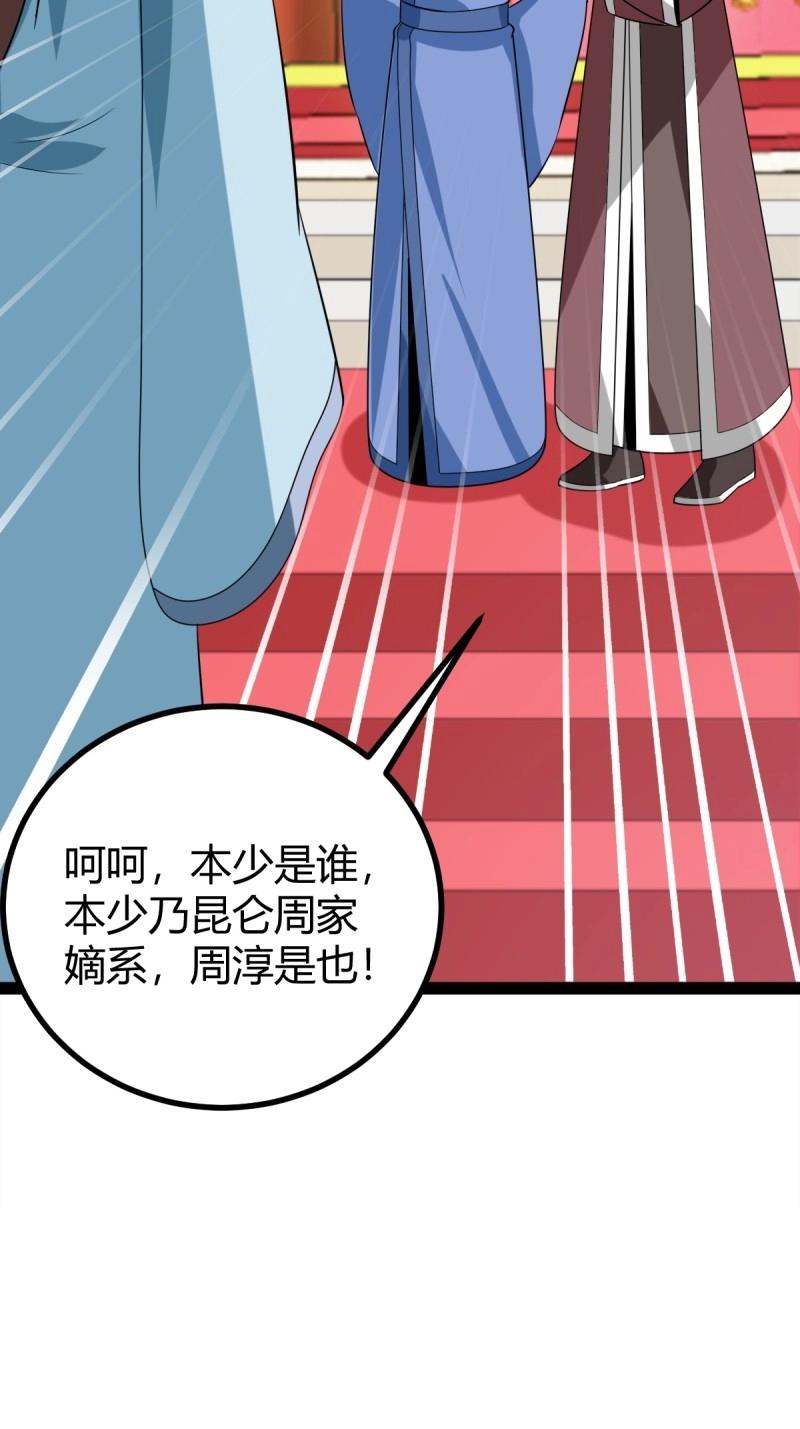 《百岁开系统，孝子贤孙跪满山！》第100话 汝敢欺负我儿！ 第39页
