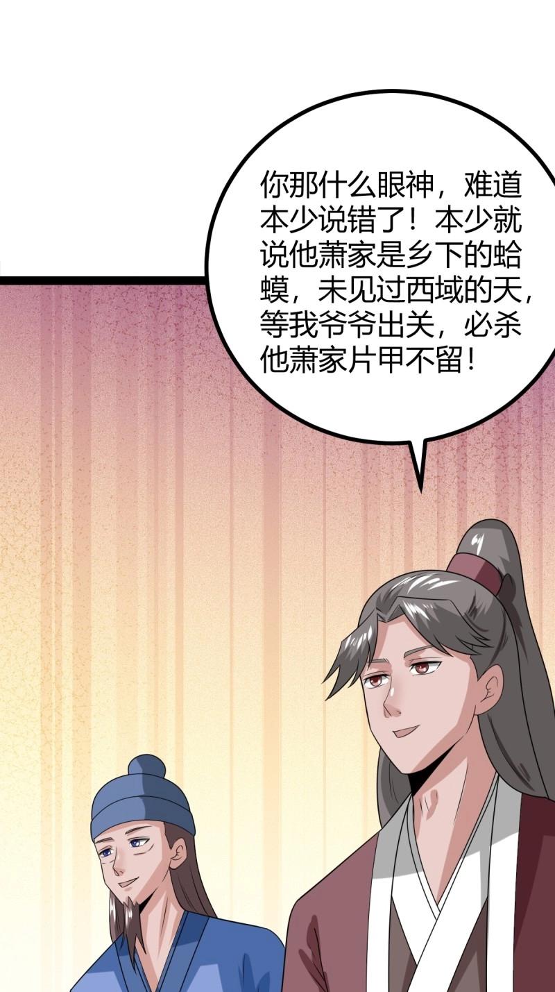 《百岁开系统，孝子贤孙跪满山！》第100话 汝敢欺负我儿！ 第40页