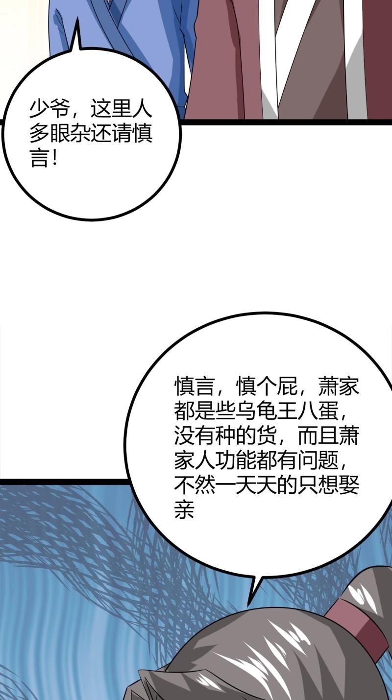 《百岁开系统，孝子贤孙跪满山！》第100话 汝敢欺负我儿！ 第41页