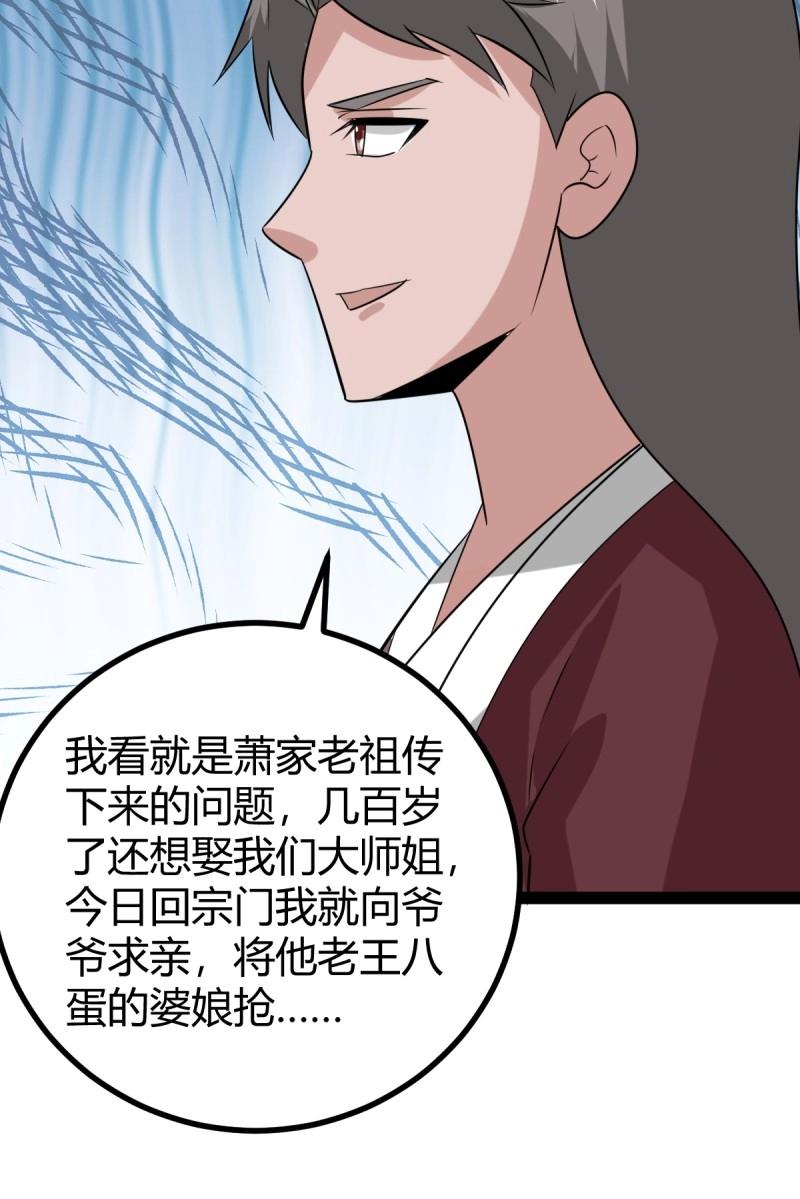 《百岁开系统，孝子贤孙跪满山！》第100话 汝敢欺负我儿！ 第42页