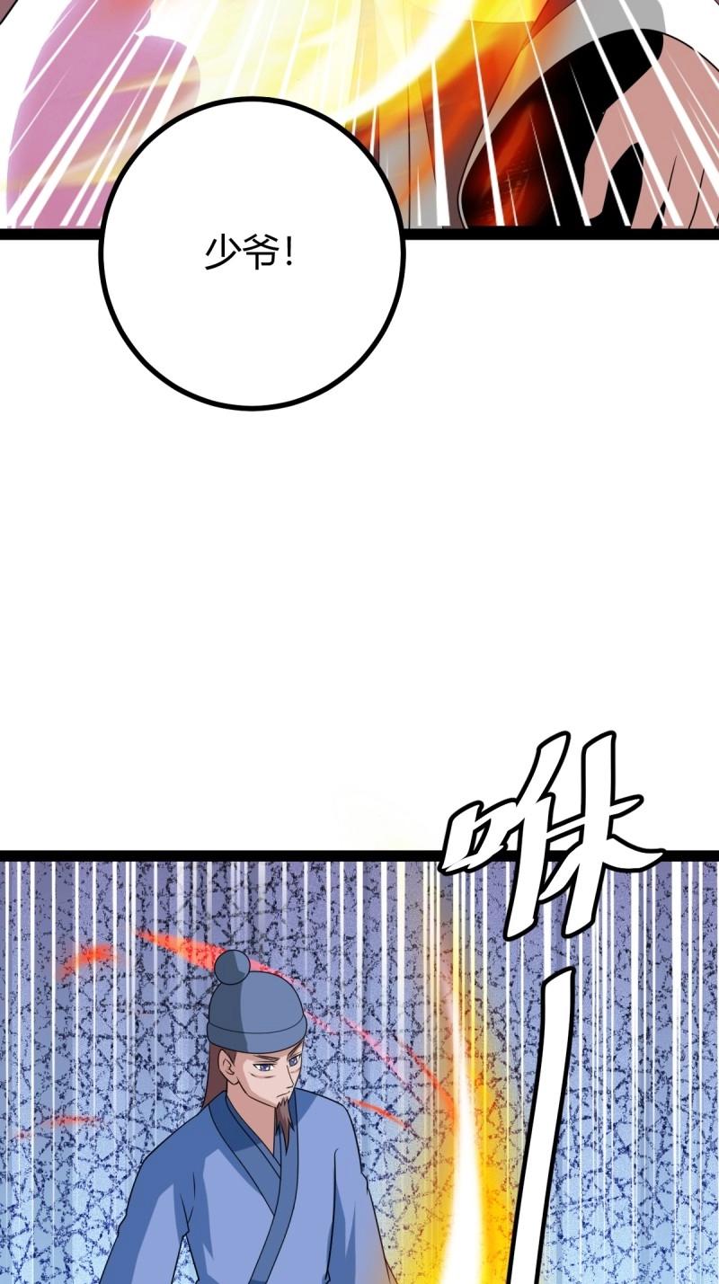 《百岁开系统，孝子贤孙跪满山！》第100话 汝敢欺负我儿！ 第44页