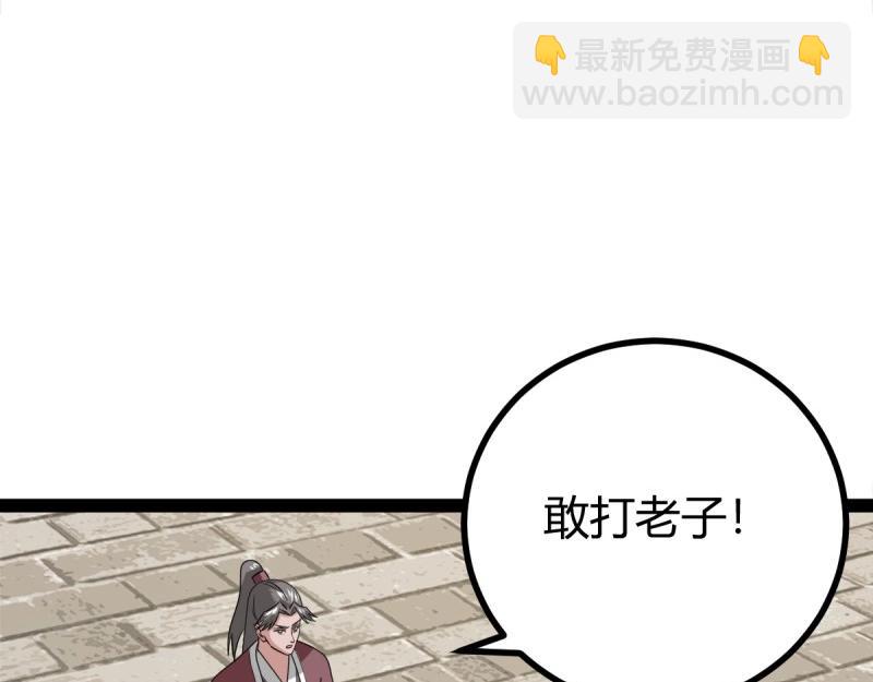 《百岁开系统，孝子贤孙跪满山！》第100话 汝敢欺负我儿！ 第49页