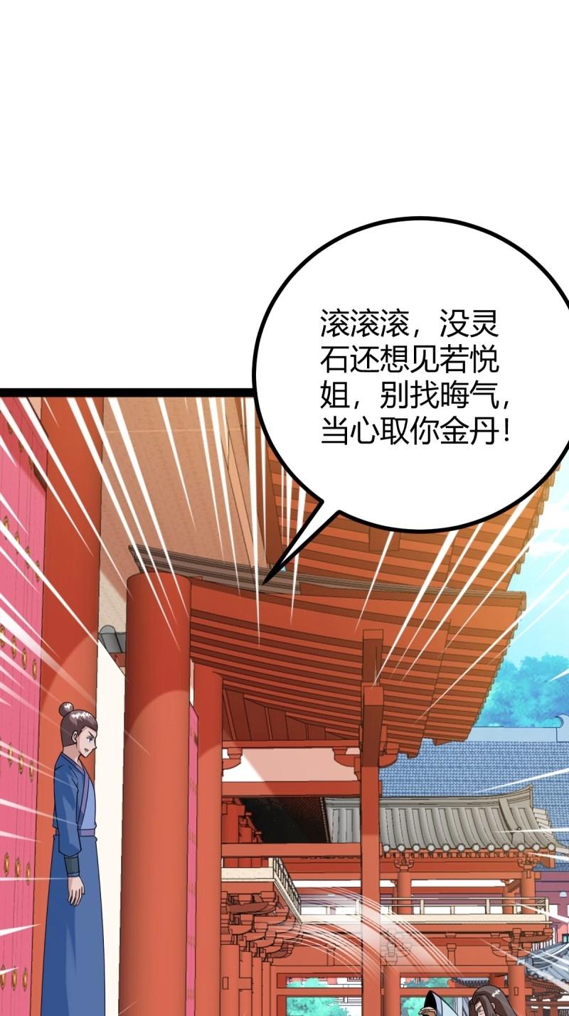 《百岁开系统，孝子贤孙跪满山！》第100话 汝敢欺负我儿！ 第6页