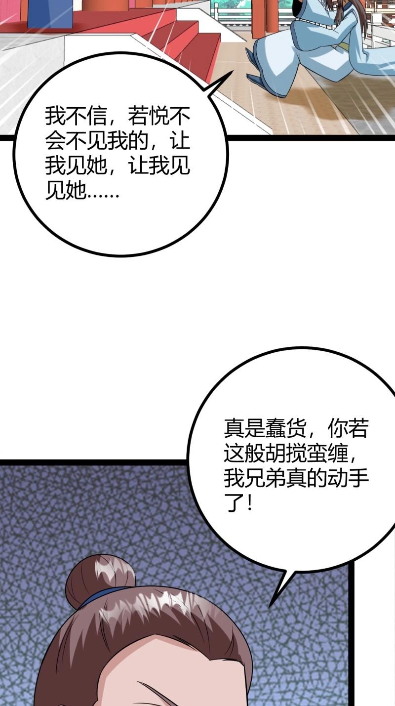 《百岁开系统，孝子贤孙跪满山！》第100话 汝敢欺负我儿！ 第7页