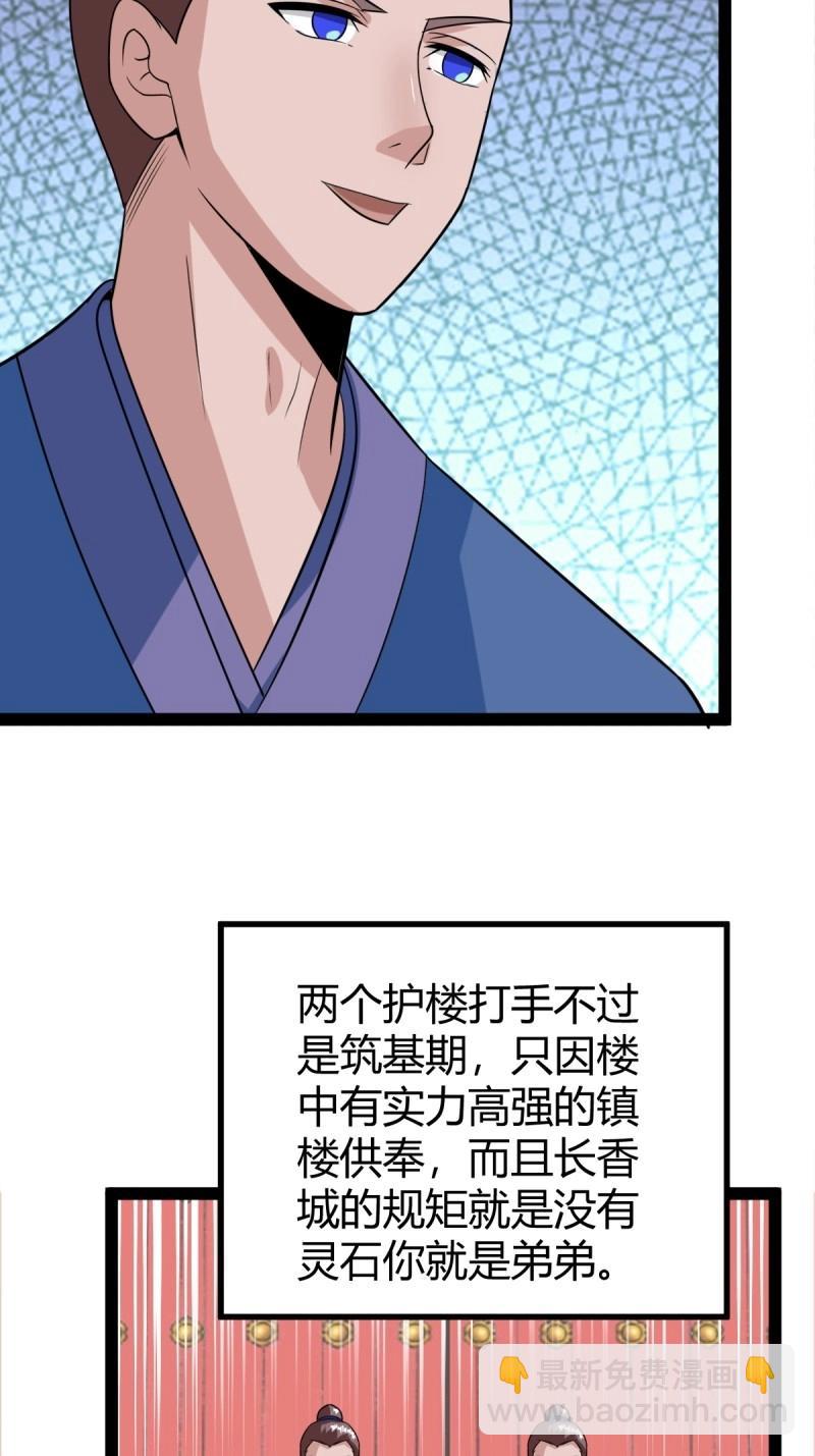 《百岁开系统，孝子贤孙跪满山！》第100话 汝敢欺负我儿！ 第8页