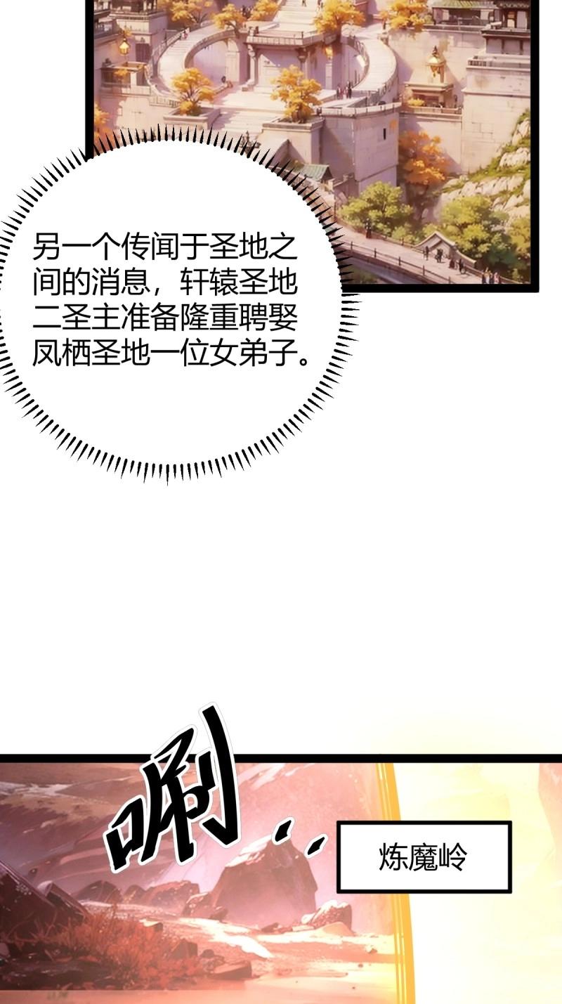 《百岁开系统，孝子贤孙跪满山！》第97话 回宗规划 第13页