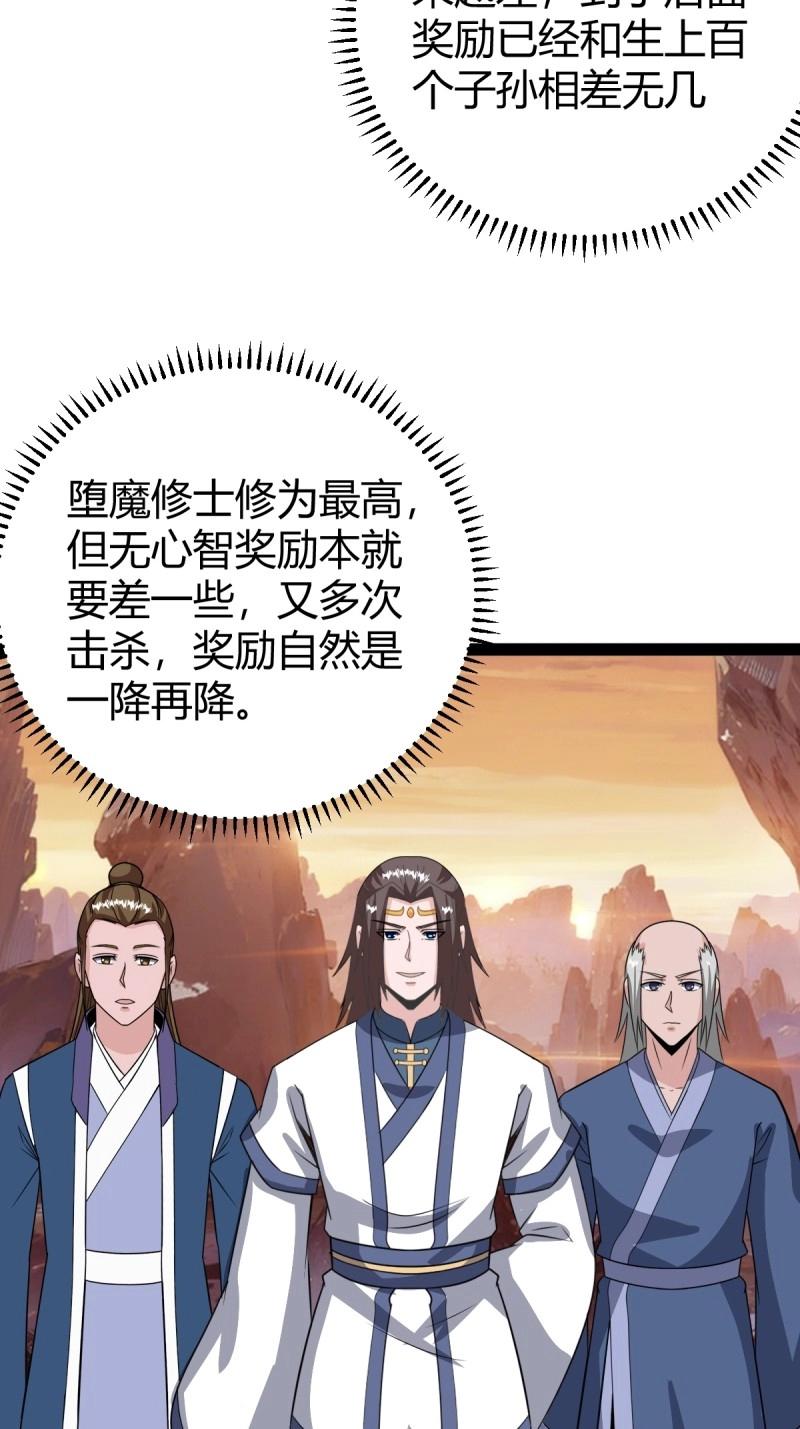 《百岁开系统，孝子贤孙跪满山！》第97话 回宗规划 第16页