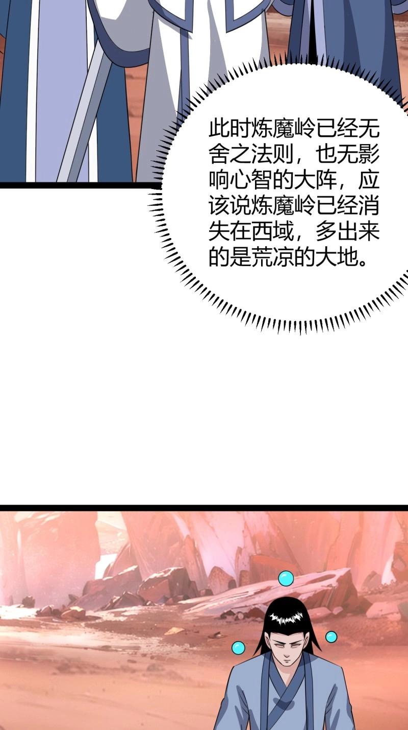 《百岁开系统，孝子贤孙跪满山！》第97话 回宗规划 第17页