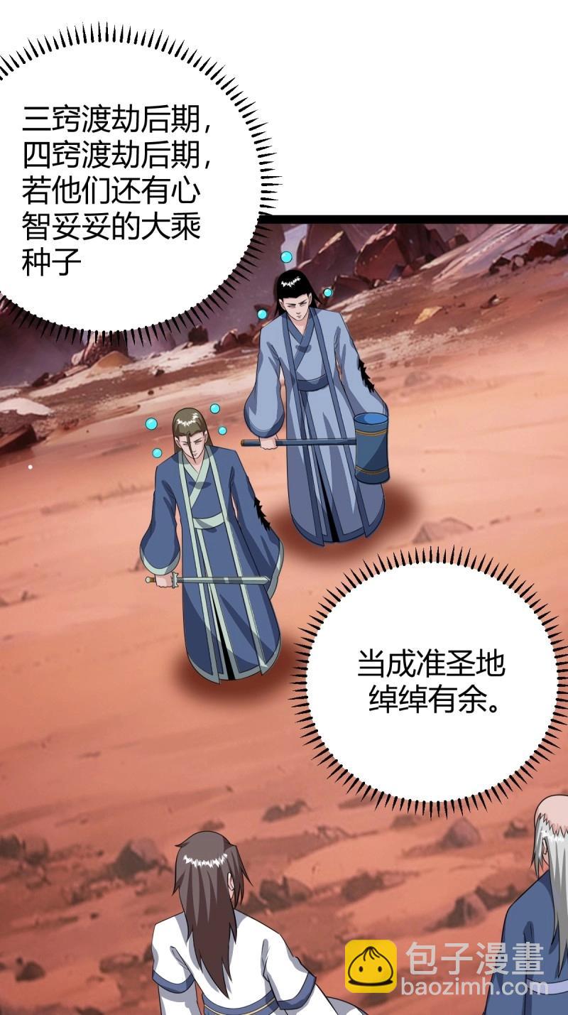 《百岁开系统，孝子贤孙跪满山！》第97话 回宗规划 第19页
