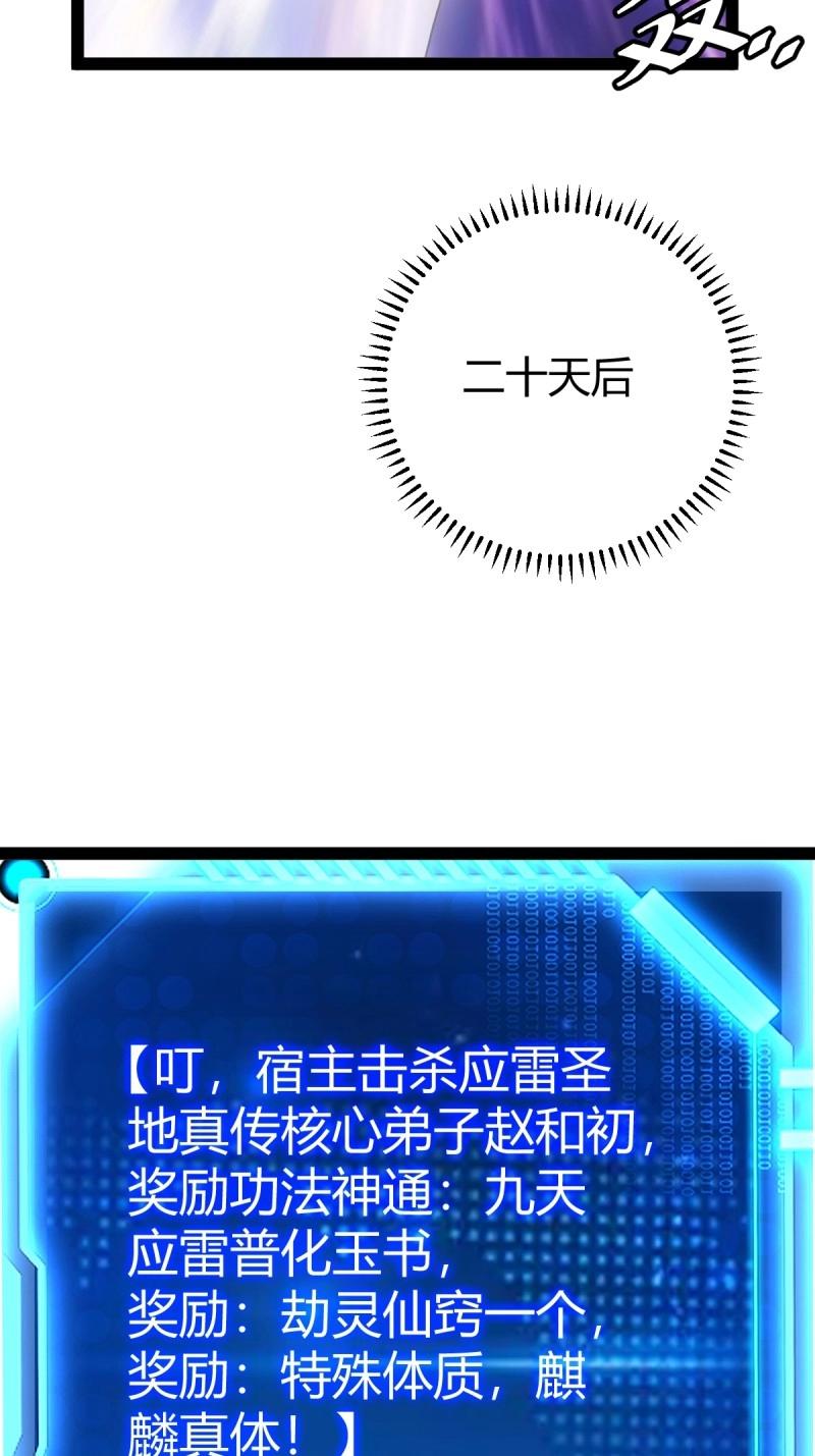 《百岁开系统，孝子贤孙跪满山！》第97话 回宗规划 第24页