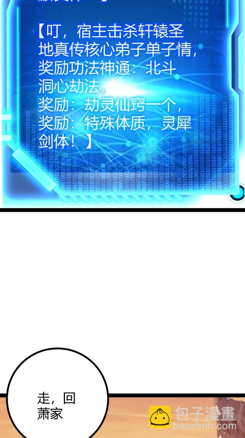 《百岁开系统，孝子贤孙跪满山！》第97话 回宗规划 第25页