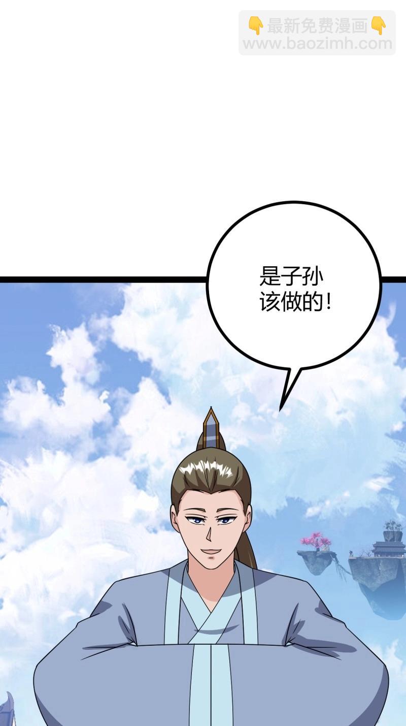 《百岁开系统，孝子贤孙跪满山！》第97话 回宗规划 第31页