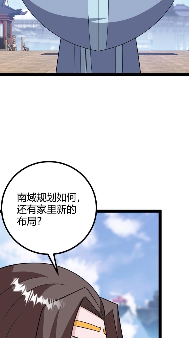 《百岁开系统，孝子贤孙跪满山！》第97话 回宗规划 第32页
