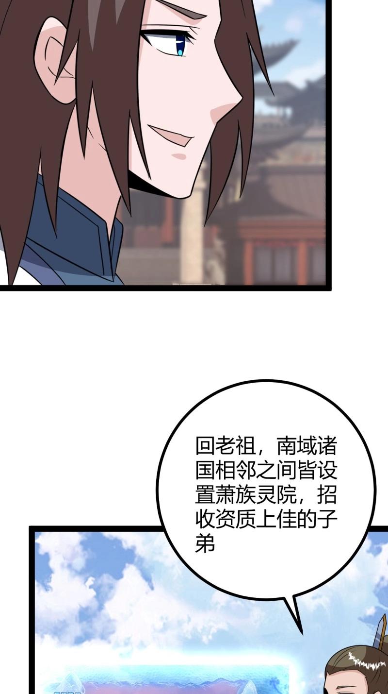 《百岁开系统，孝子贤孙跪满山！》第97话 回宗规划 第33页