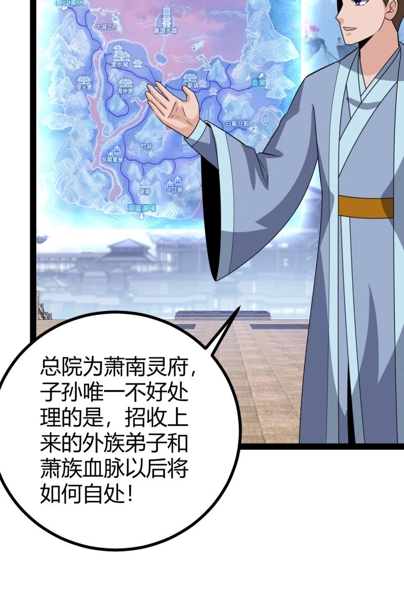 《百岁开系统，孝子贤孙跪满山！》第97话 回宗规划 第34页