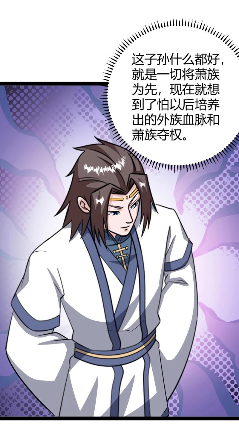 《百岁开系统，孝子贤孙跪满山！》第97话 回宗规划 第35页