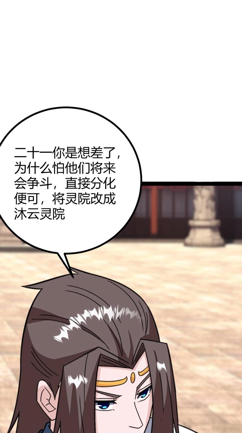 《百岁开系统，孝子贤孙跪满山！》第97话 回宗规划 第36页