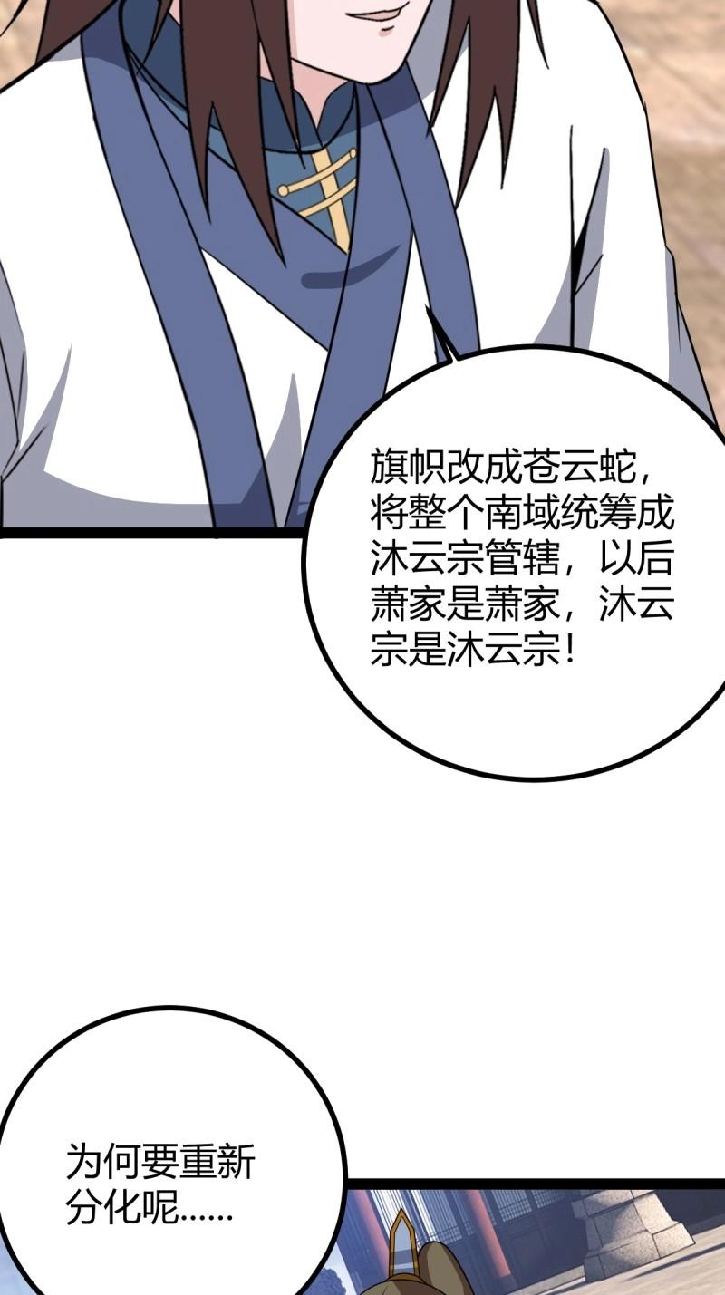 《百岁开系统，孝子贤孙跪满山！》第97话 回宗规划 第37页