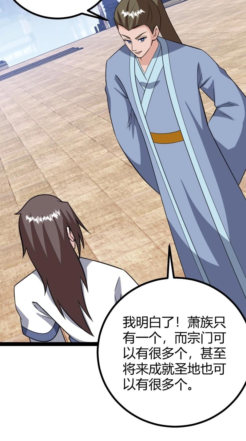 《百岁开系统，孝子贤孙跪满山！》第97话 回宗规划 第38页