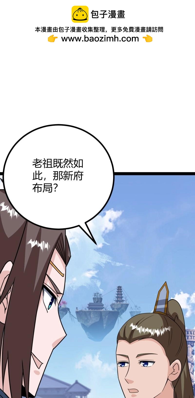 《百岁开系统，孝子贤孙跪满山！》第97话 回宗规划 第39页
