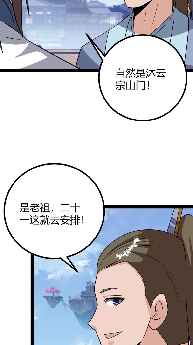 《百岁开系统，孝子贤孙跪满山！》第97话 回宗规划 第40页