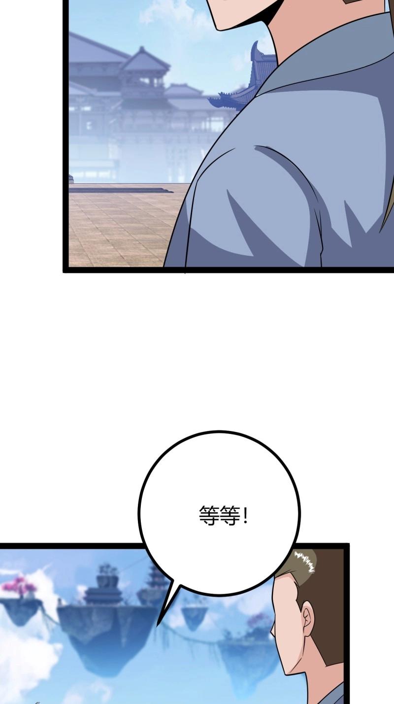 《百岁开系统，孝子贤孙跪满山！》第97话 回宗规划 第41页