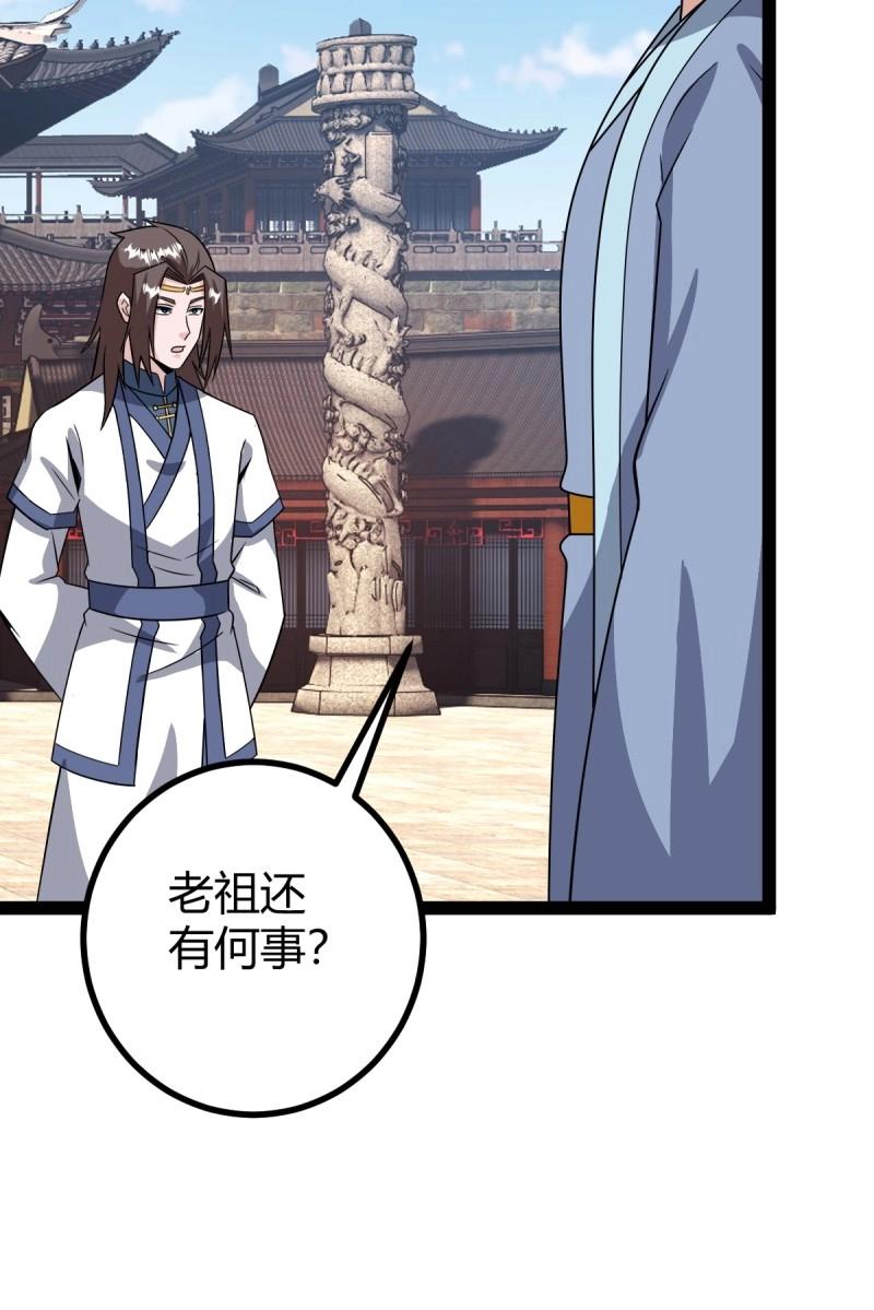 《百岁开系统，孝子贤孙跪满山！》第97话 回宗规划 第42页