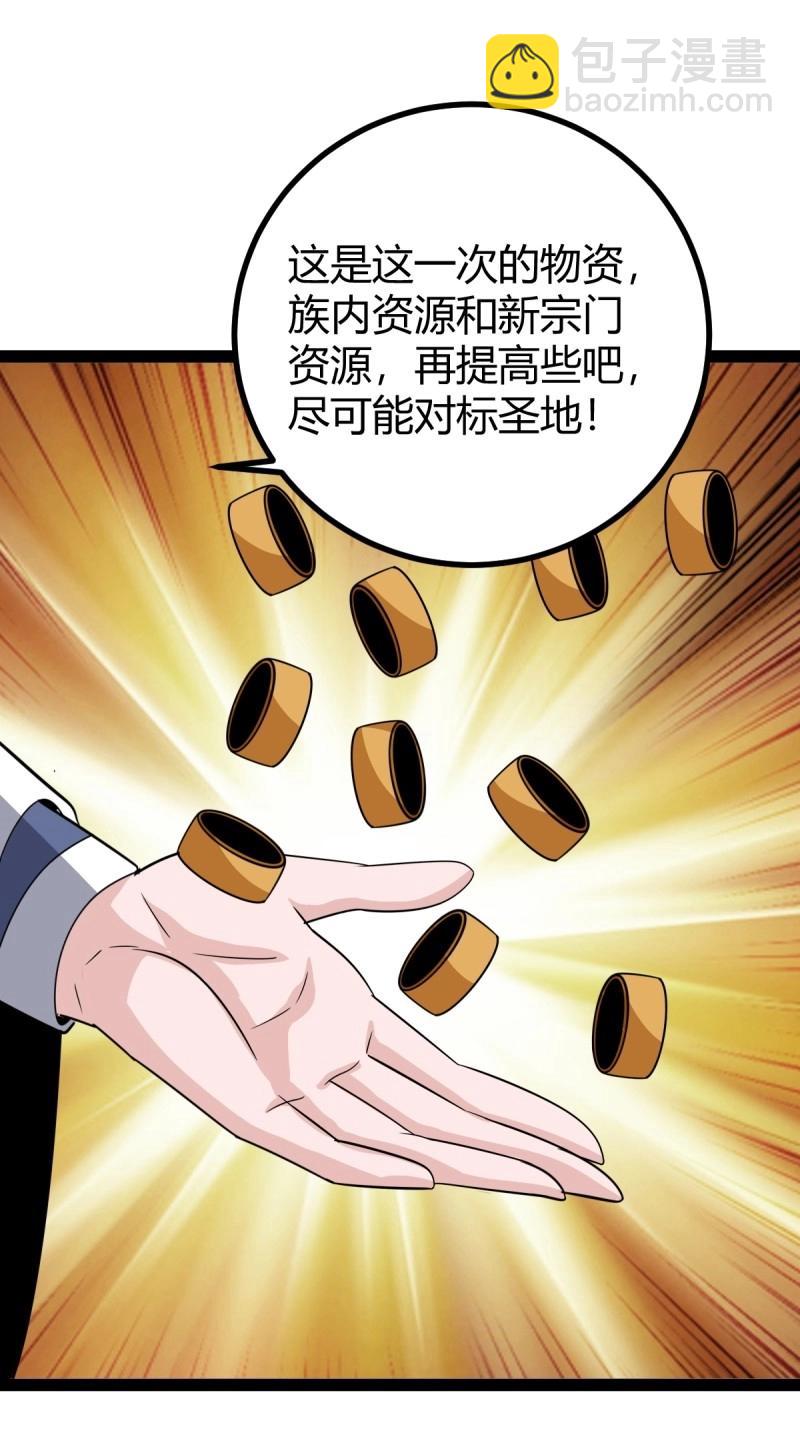 《百岁开系统，孝子贤孙跪满山！》第97话 回宗规划 第43页