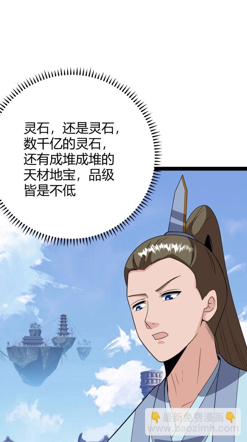 《百岁开系统，孝子贤孙跪满山！》第97话 回宗规划 第44页