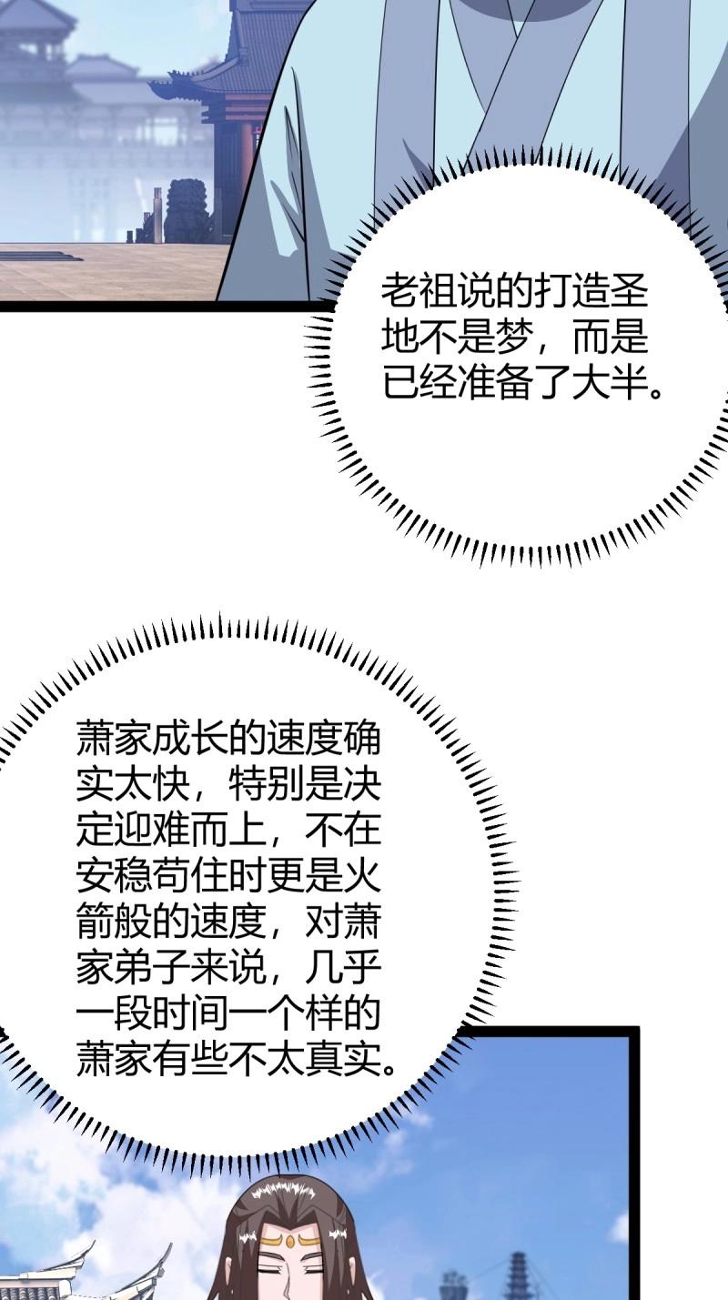 《百岁开系统，孝子贤孙跪满山！》第97话 回宗规划 第45页