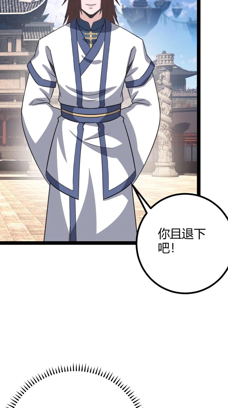 《百岁开系统，孝子贤孙跪满山！》第97话 回宗规划 第46页