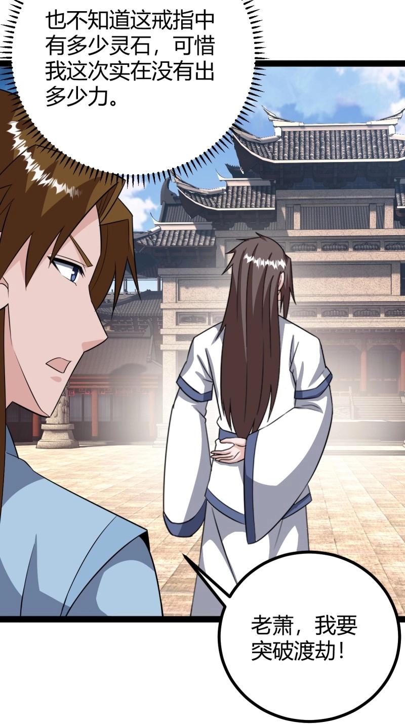 《百岁开系统，孝子贤孙跪满山！》第97话 回宗规划 第47页