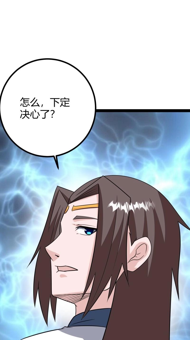 《百岁开系统，孝子贤孙跪满山！》第97话 回宗规划 第48页