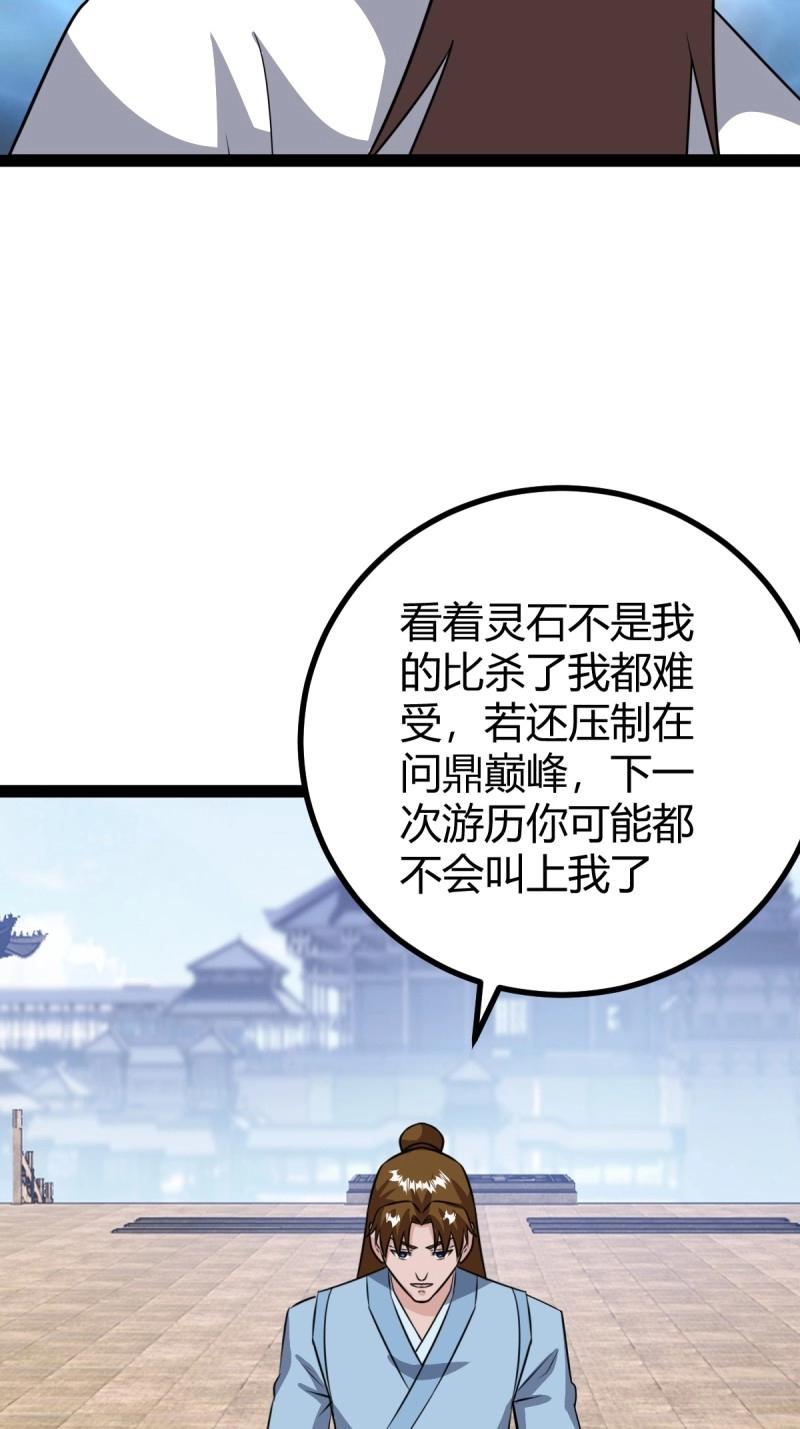 《百岁开系统，孝子贤孙跪满山！》第97话 回宗规划 第49页