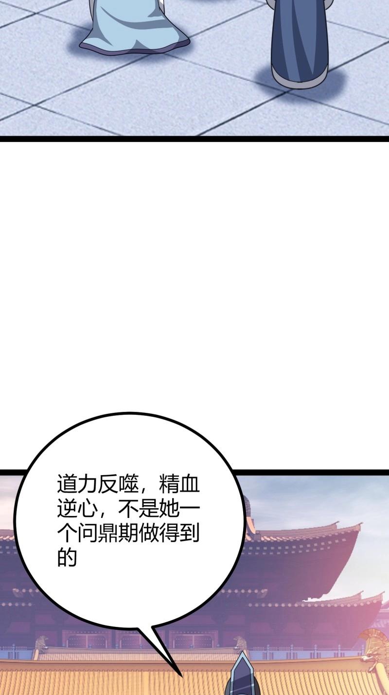 《百岁开系统，孝子贤孙跪满山！》第97话 回宗规划 第4页