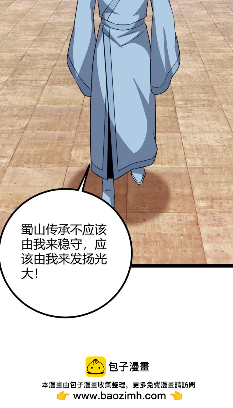 《百岁开系统，孝子贤孙跪满山！》第97话 回宗规划 第50页