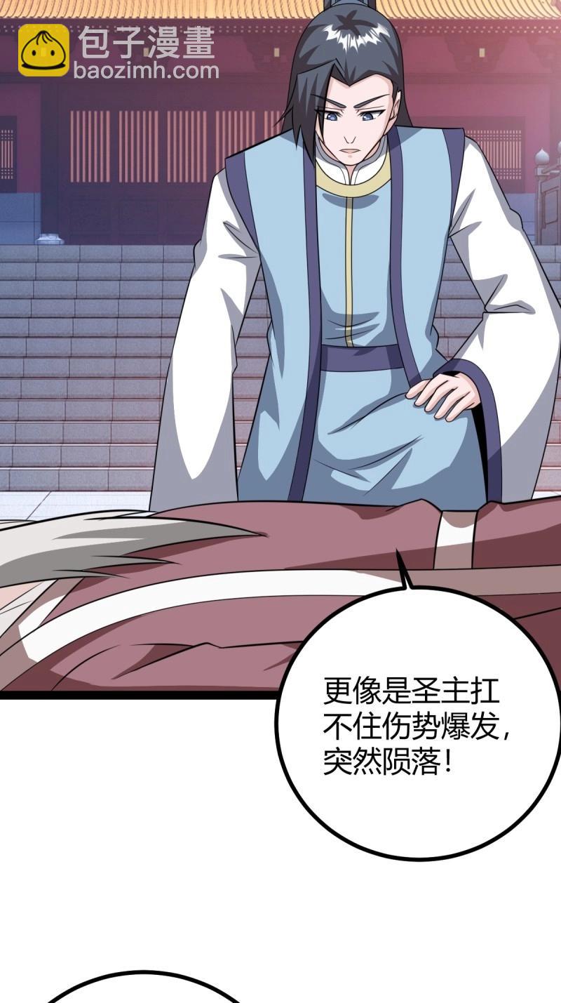 《百岁开系统，孝子贤孙跪满山！》第97话 回宗规划 第5页