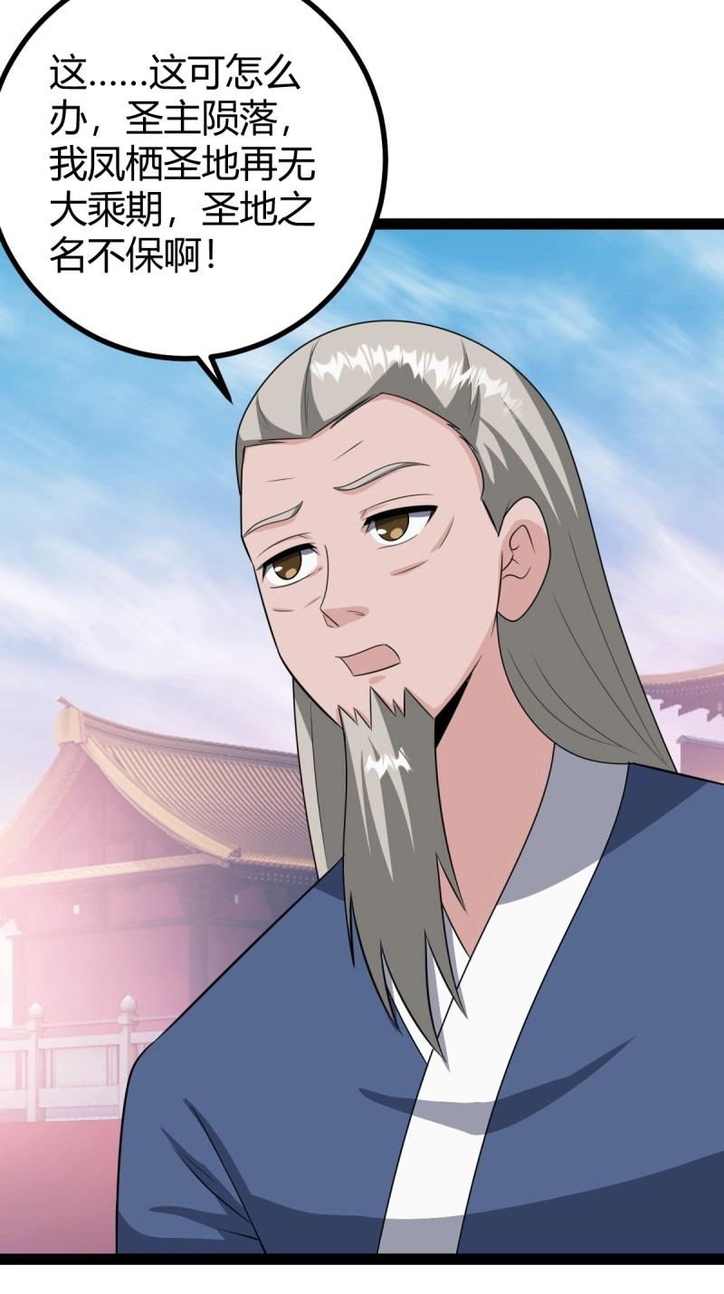 《百岁开系统，孝子贤孙跪满山！》第97话 回宗规划 第6页