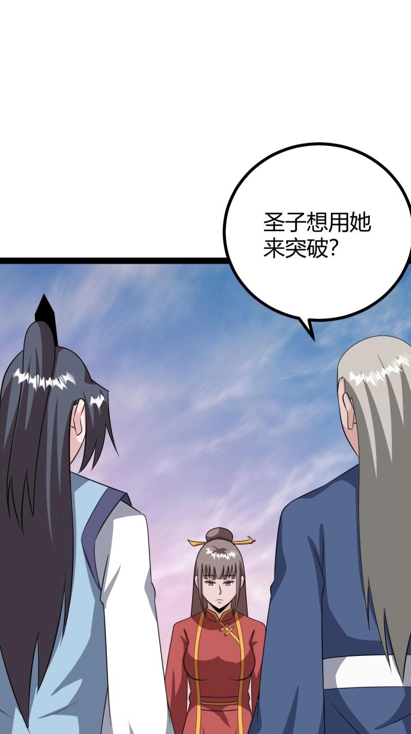 《百岁开系统，孝子贤孙跪满山！》第97话 回宗规划 第7页