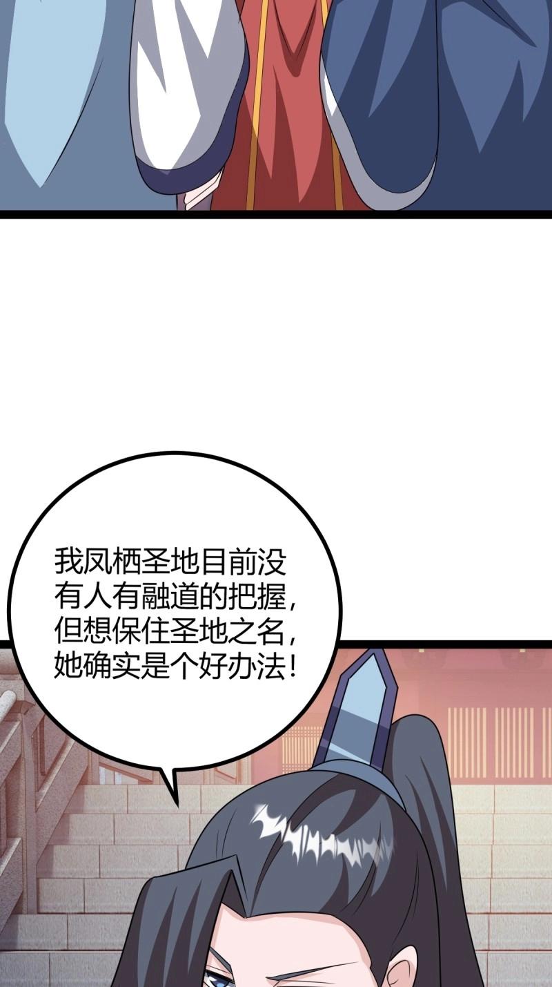 《百岁开系统，孝子贤孙跪满山！》第97话 回宗规划 第8页