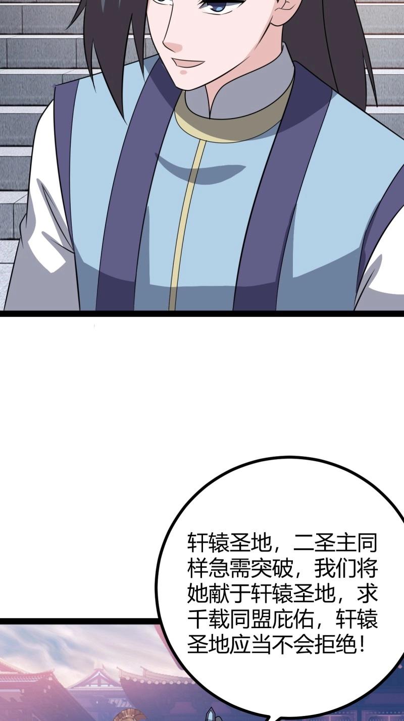 《百岁开系统，孝子贤孙跪满山！》第97话 回宗规划 第9页