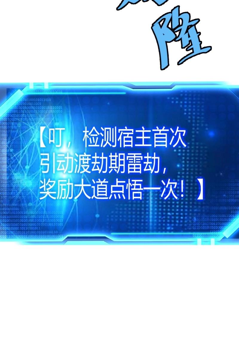 《百岁开系统，孝子贤孙跪满山！》第104话 刷分BUG，惊鸿殿 第10页