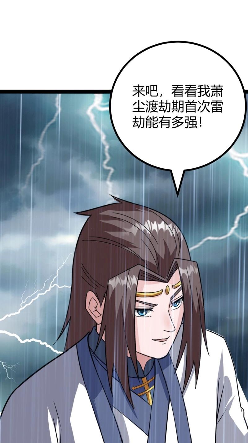 《百岁开系统，孝子贤孙跪满山！》第104话 刷分BUG，惊鸿殿 第11页