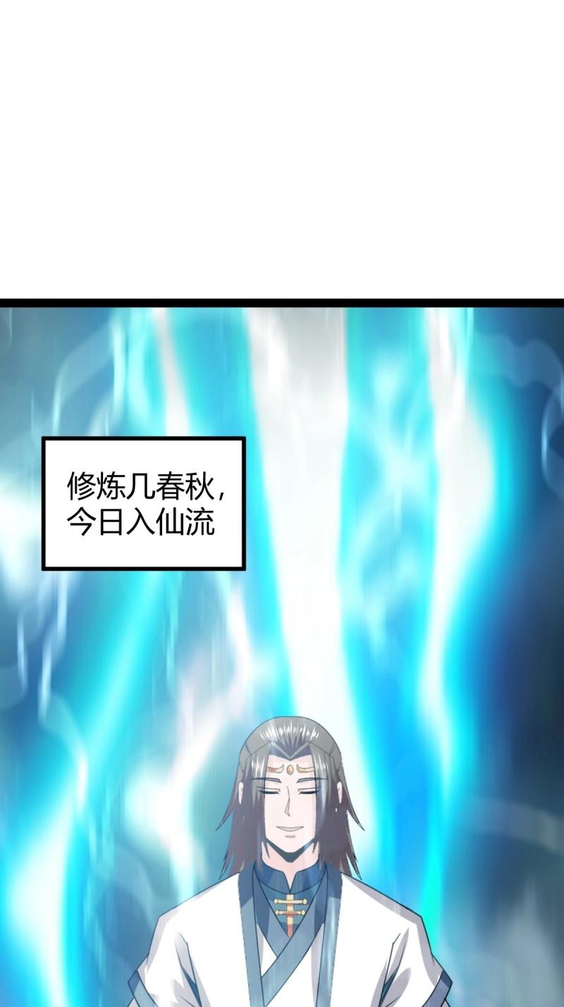 《百岁开系统，孝子贤孙跪满山！》第104话 刷分BUG，惊鸿殿 第14页