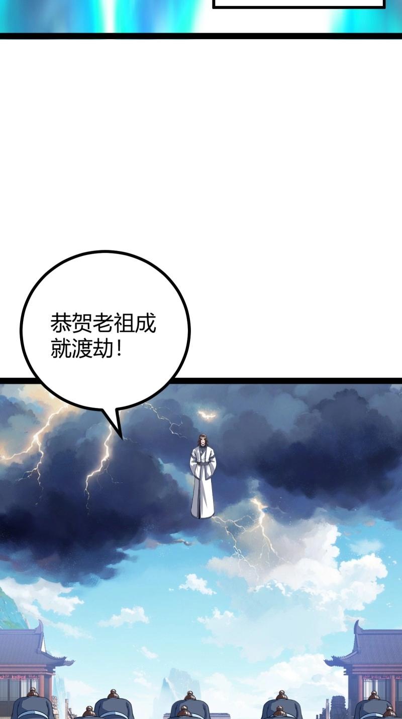 《百岁开系统，孝子贤孙跪满山！》第104话 刷分BUG，惊鸿殿 第16页